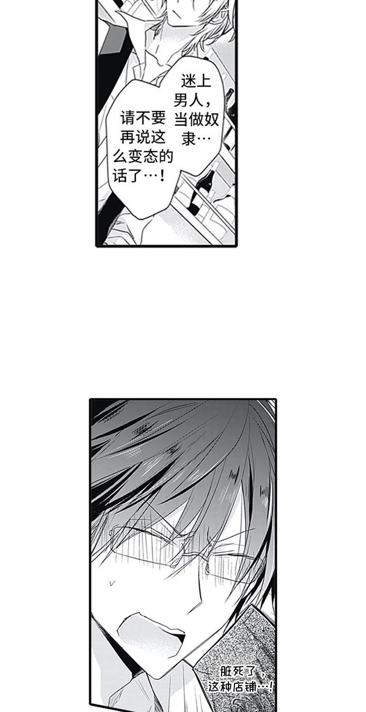 独占游戏是什么意思漫画,第3章：初吻1图