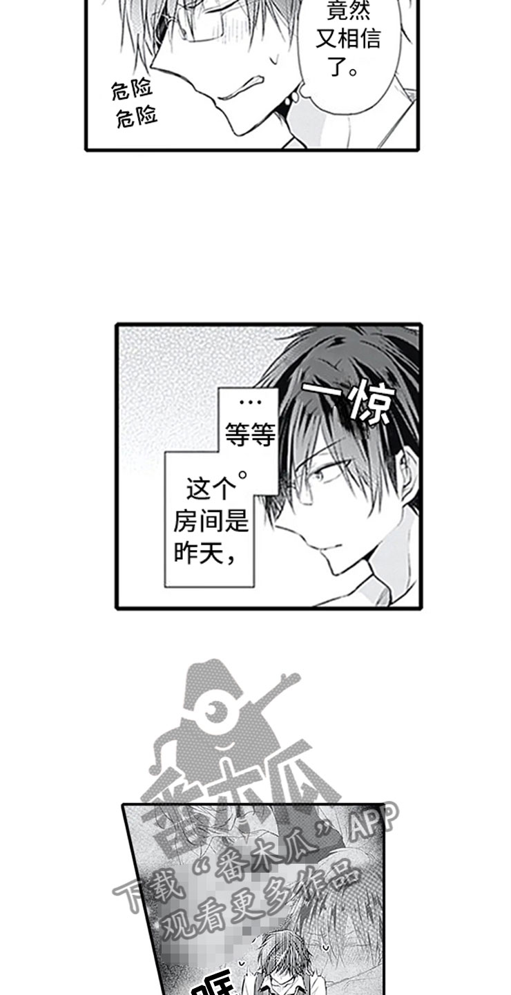 独占游戏啥意思漫画,第6章：电话1图