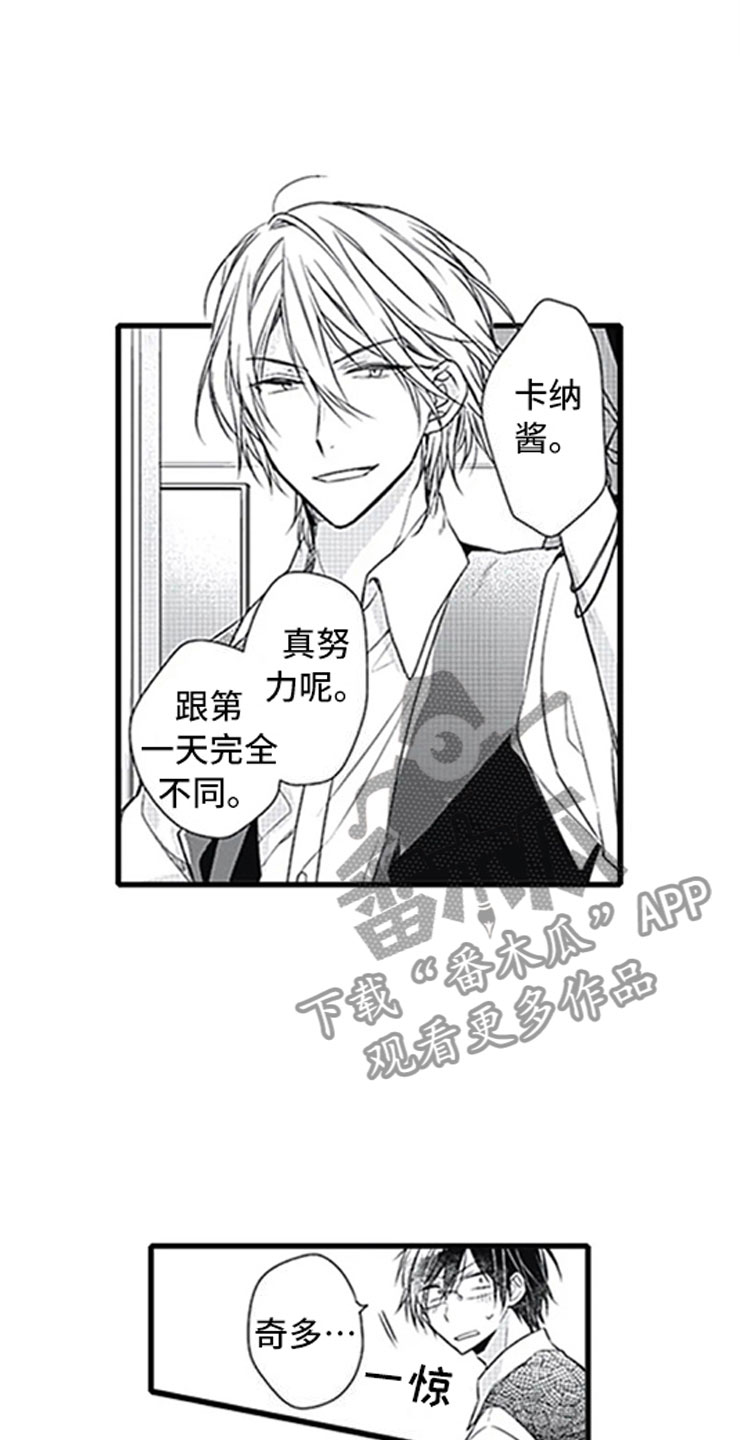 独占骗局漫画,第10章：改变态度4图