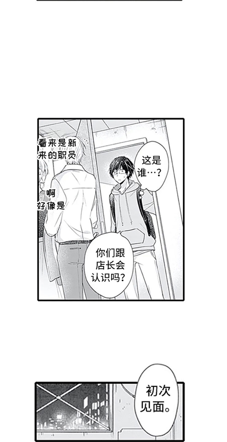 独占骗局漫画,第7章：新人1图