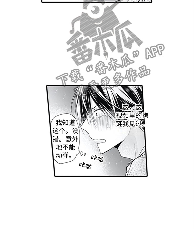独占骗局漫画,第8章：突袭1图