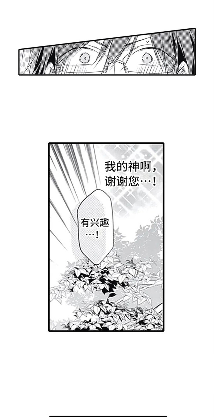 独占骗局漫画,第1章：公司倒闭1图