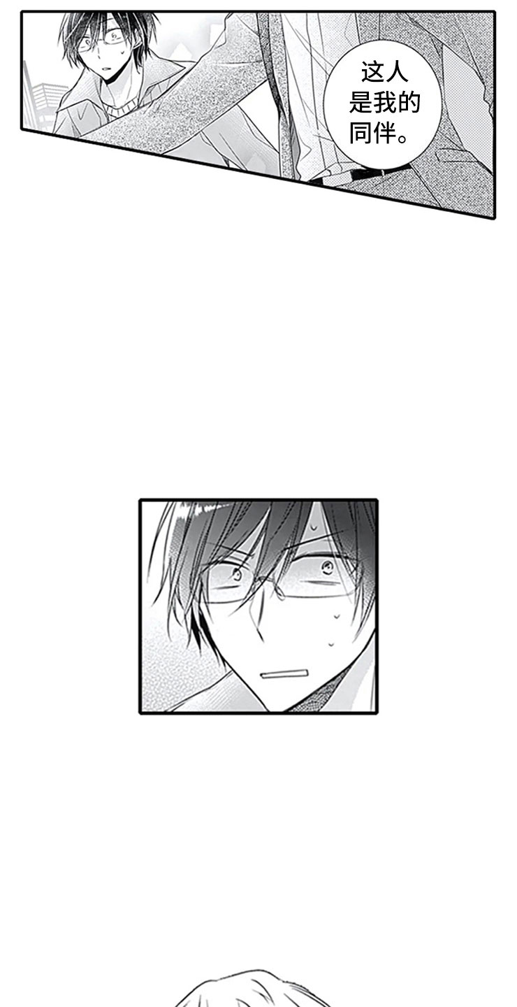 独占骗局漫画,第12章：抓包1图