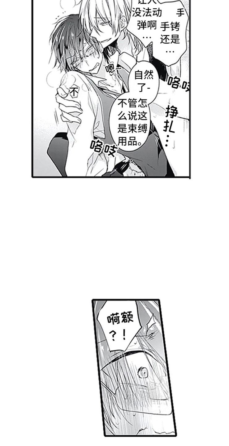 独占骗局漫画,第4章：玩耍2图