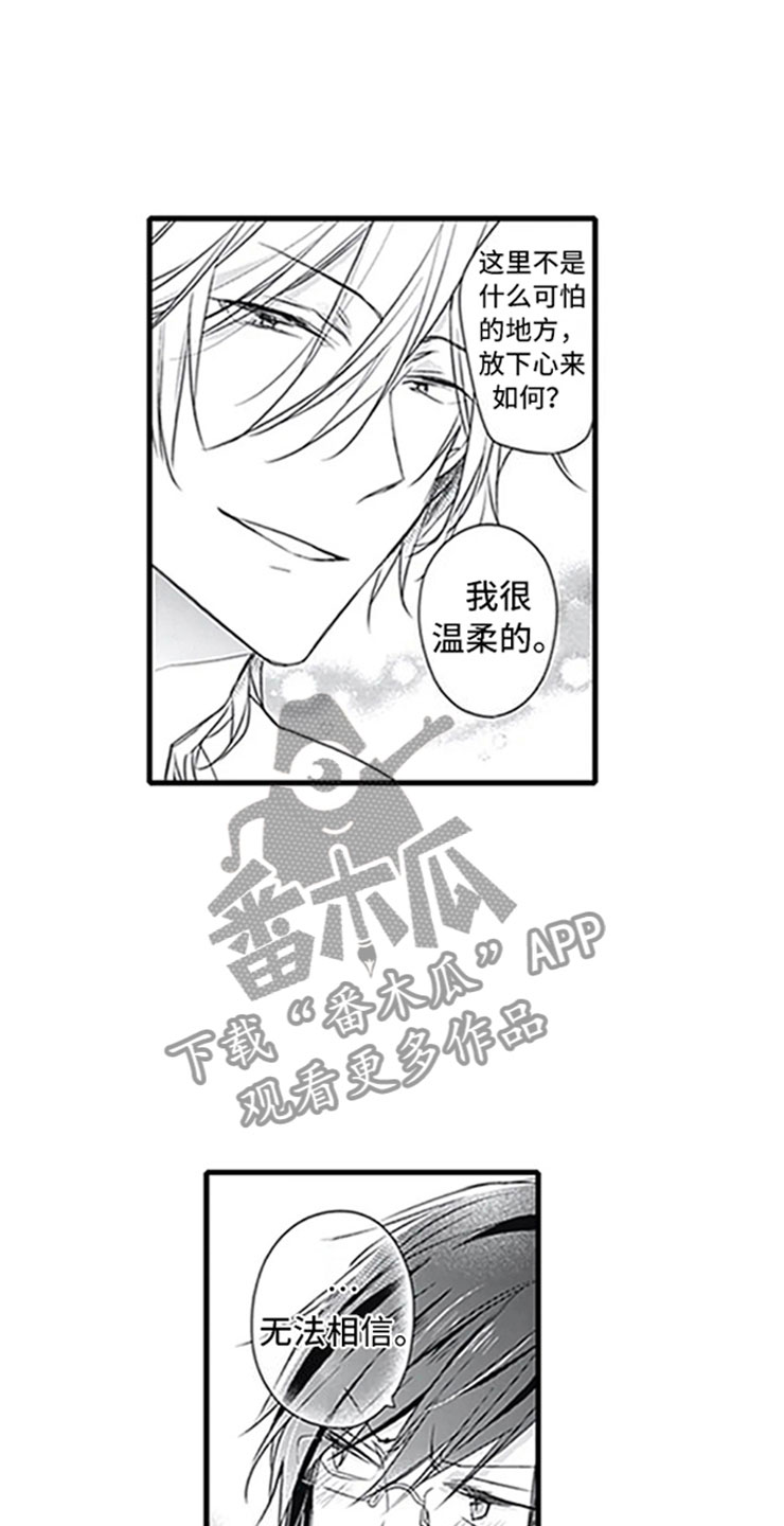 独占骗局漫画,第4章：玩耍5图