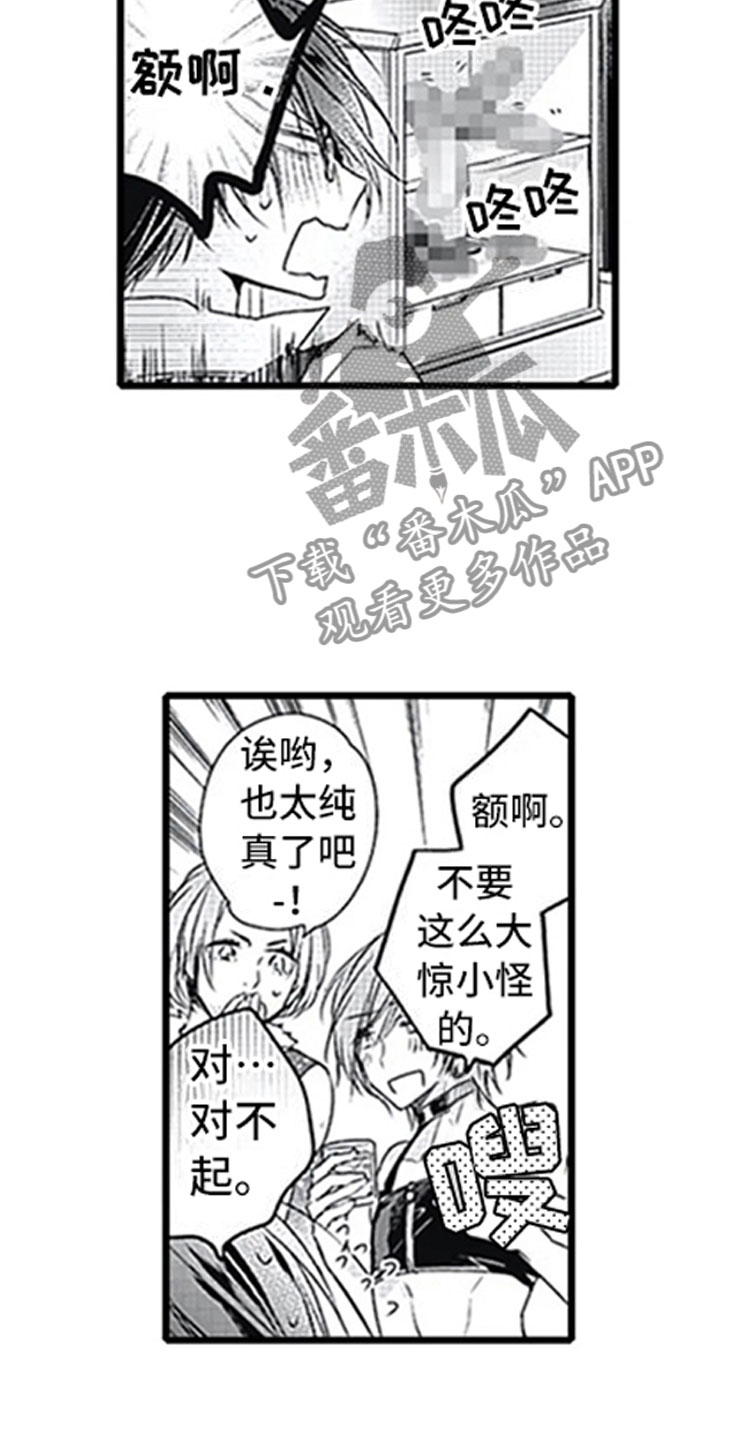 独占骗局漫画,第10章：改变态度2图