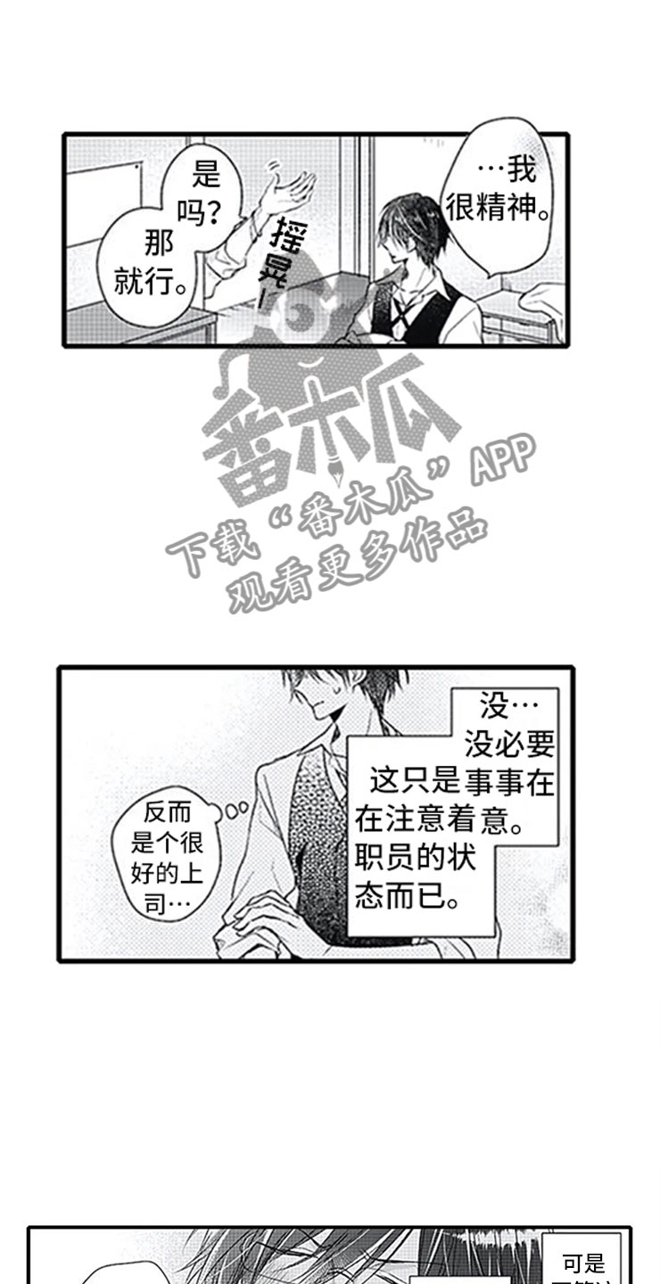 独占骗局漫画,第11章：跟踪1图
