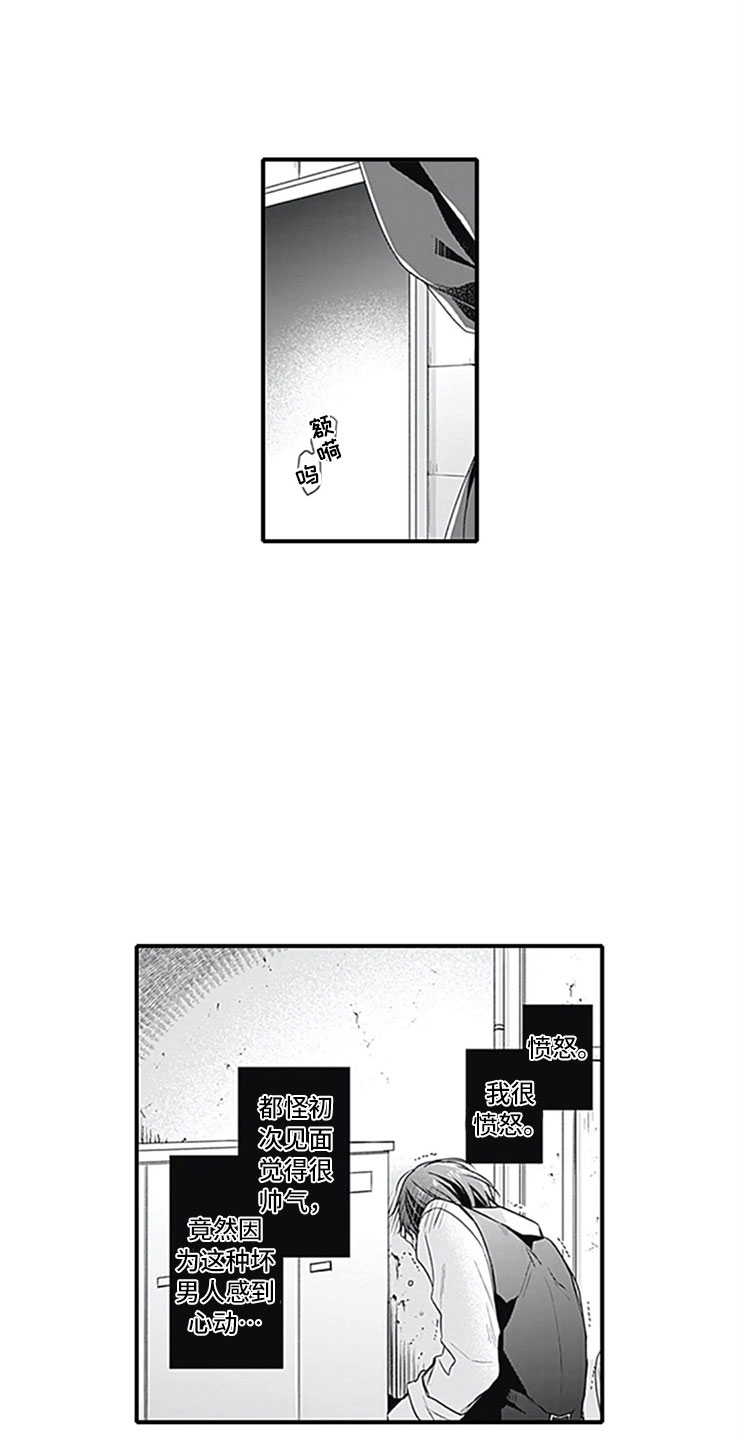 独占游戏是什么意思漫画,第3章：初吻1图