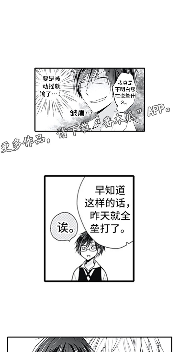 独占游戏啥意思漫画,第6章：电话5图