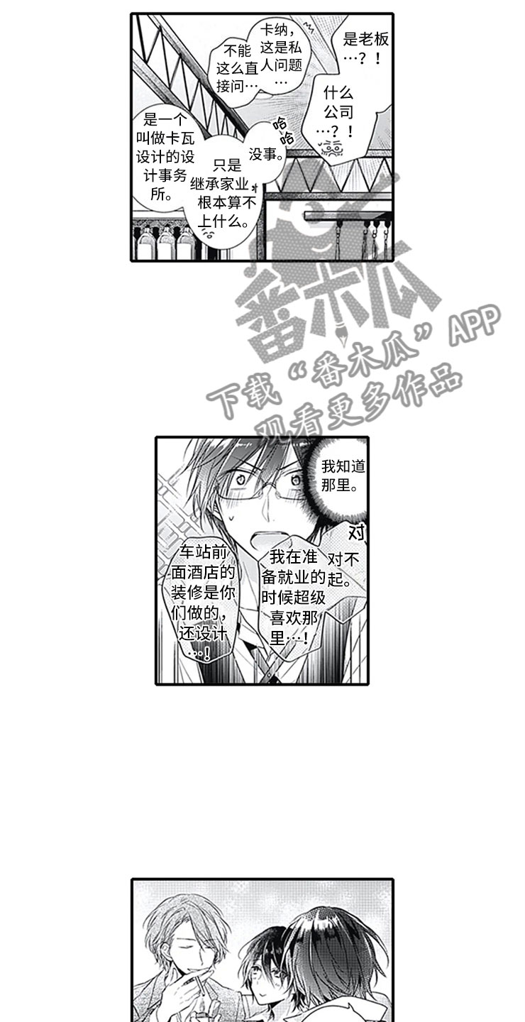 独占骗局漫画,第11章：跟踪2图