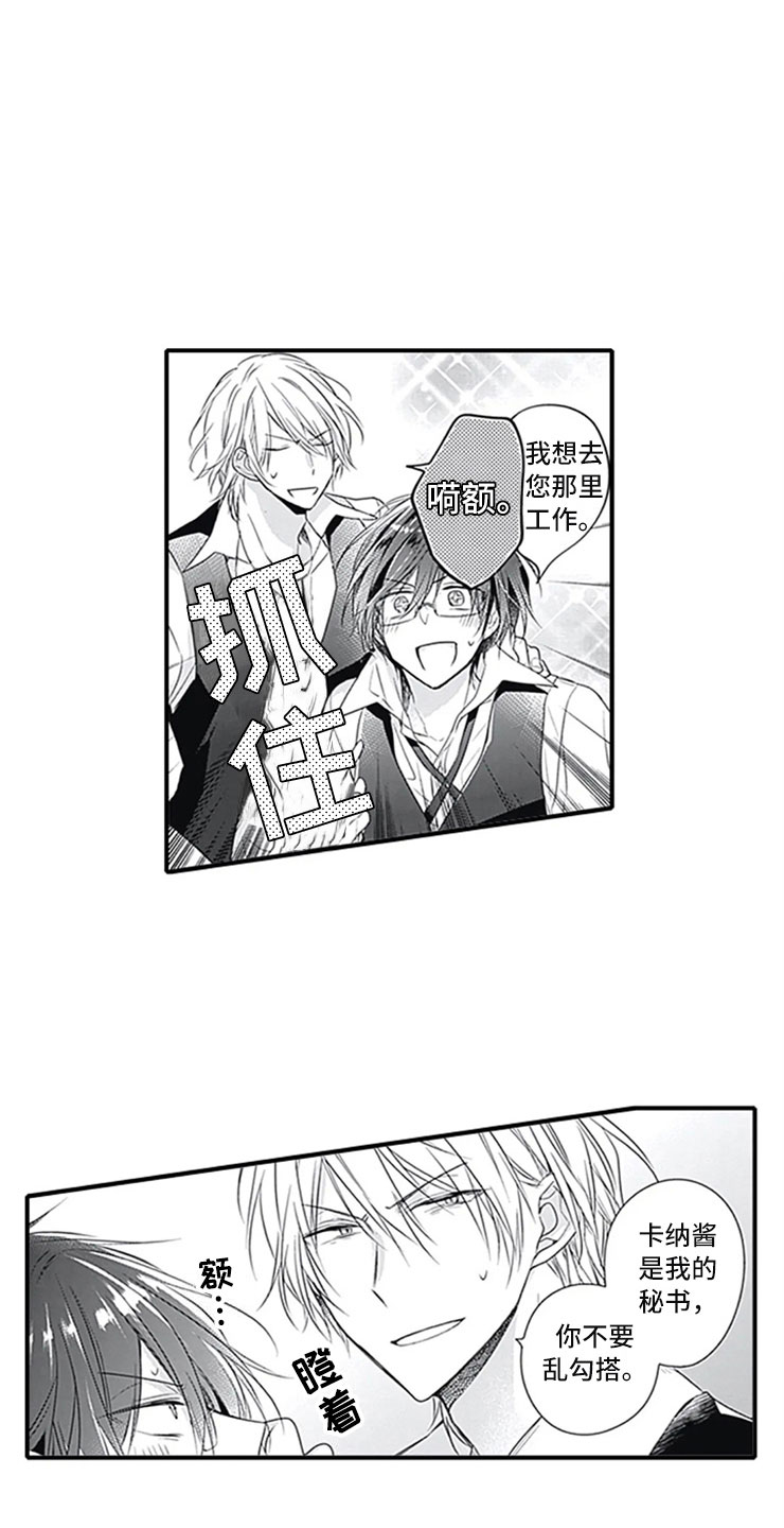 独占骗局漫画,第11章：跟踪1图