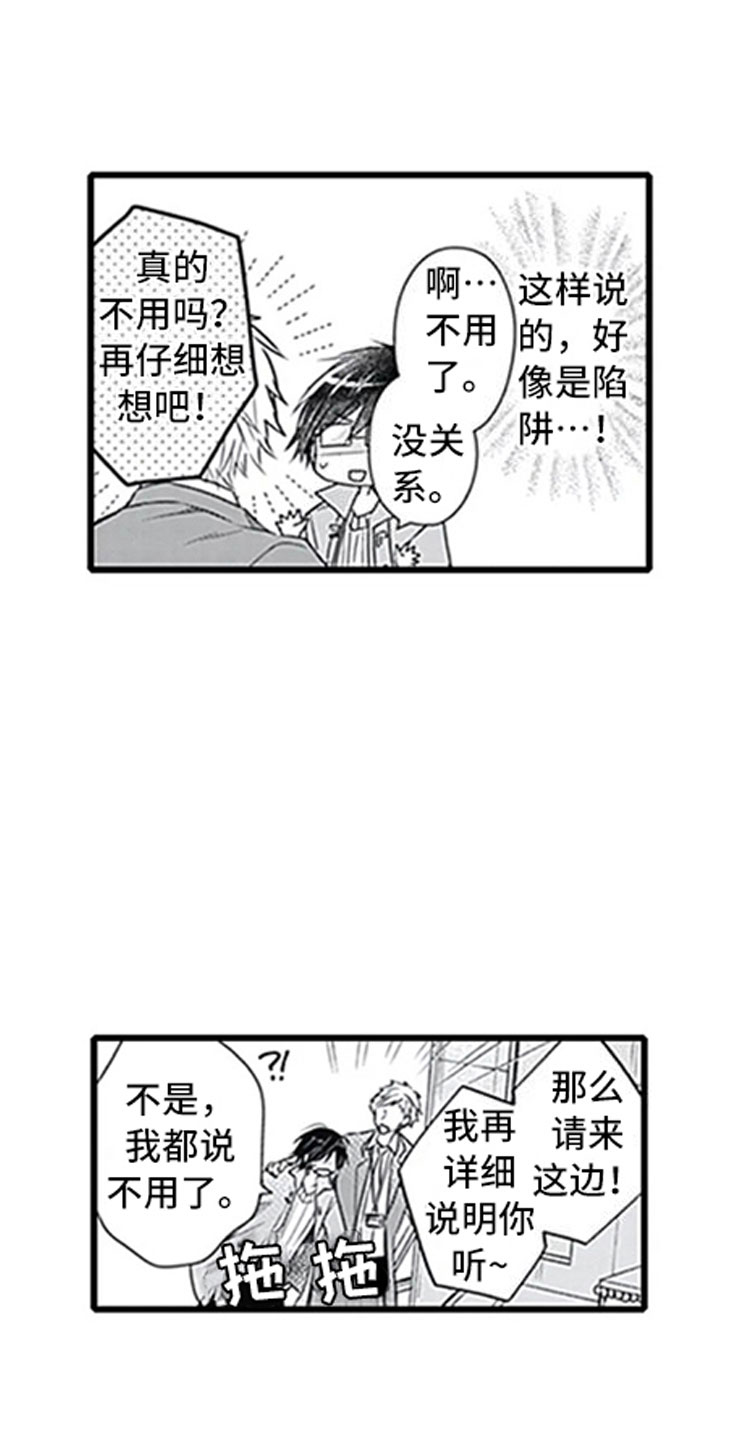 独占骗局漫画,第12章：抓包4图