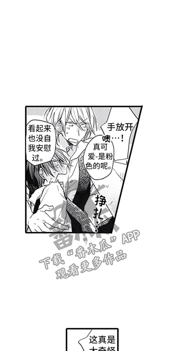 独占骗局漫画,第4章：玩耍3图