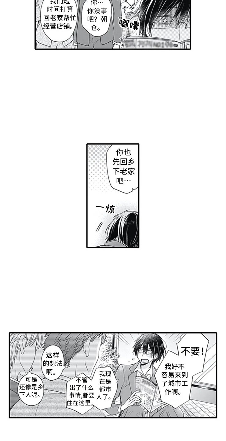 独占骗局漫画,第1章：公司倒闭3图
