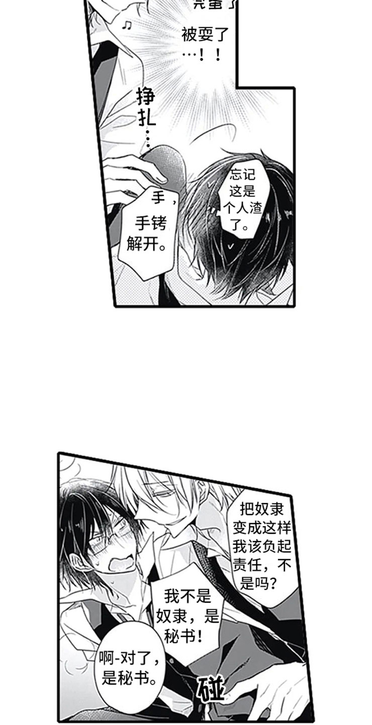 独占骗局漫画,第4章：玩耍2图