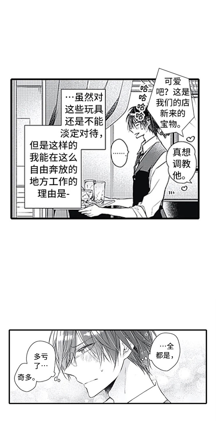 独占骗局漫画,第10章：改变态度3图
