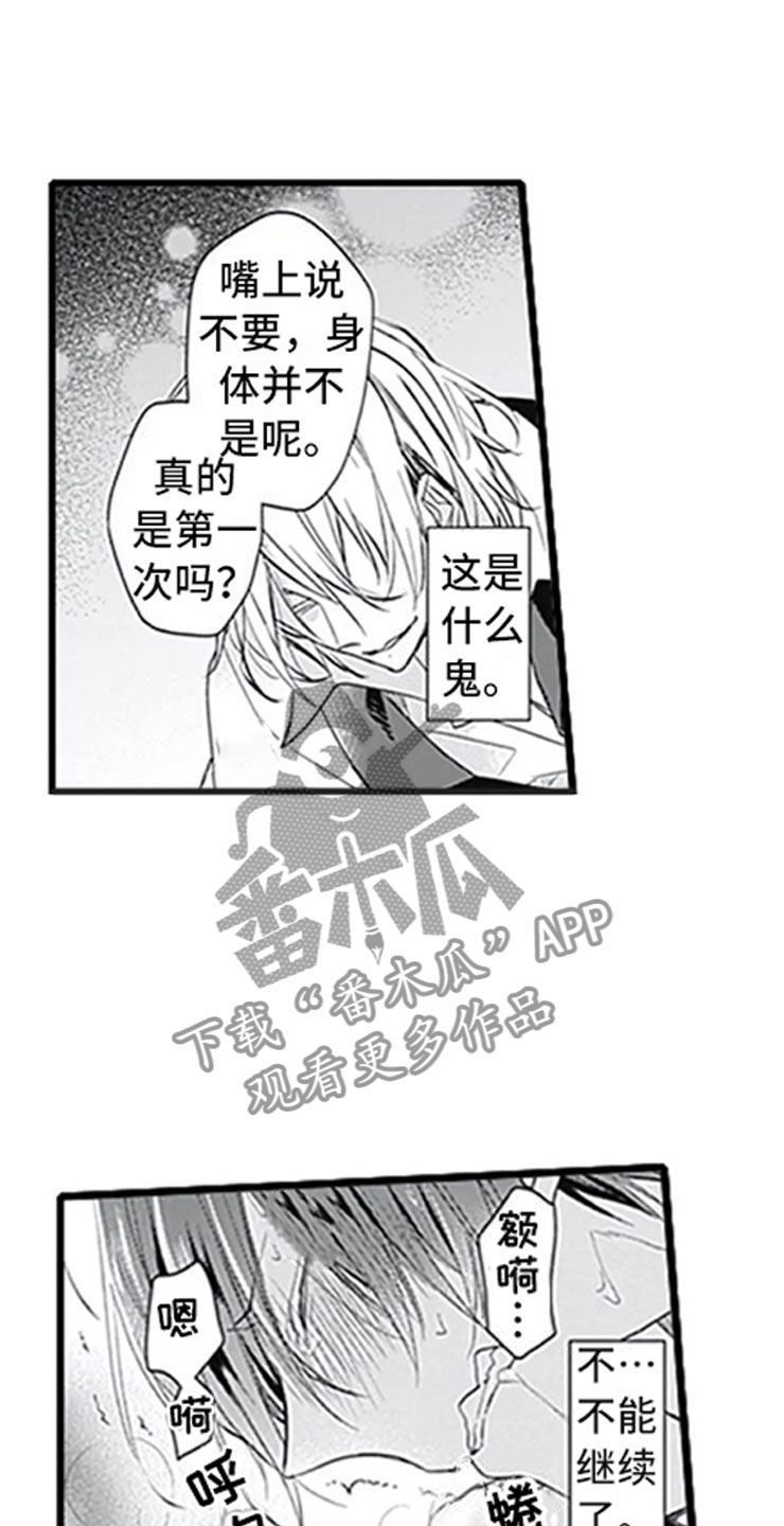 独占骗局漫画,第5章：确认1图