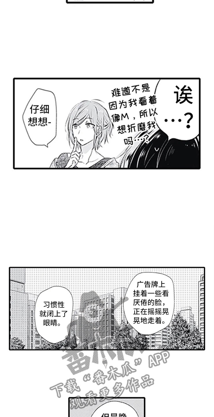 独占许可是什么意思漫画,第10章：改变态度1图