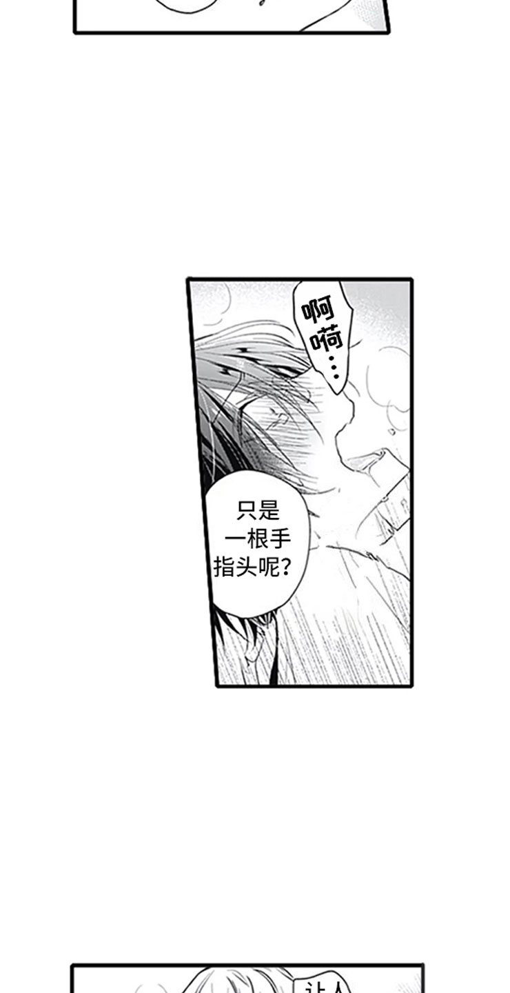 独占骗局漫画,第4章：玩耍1图