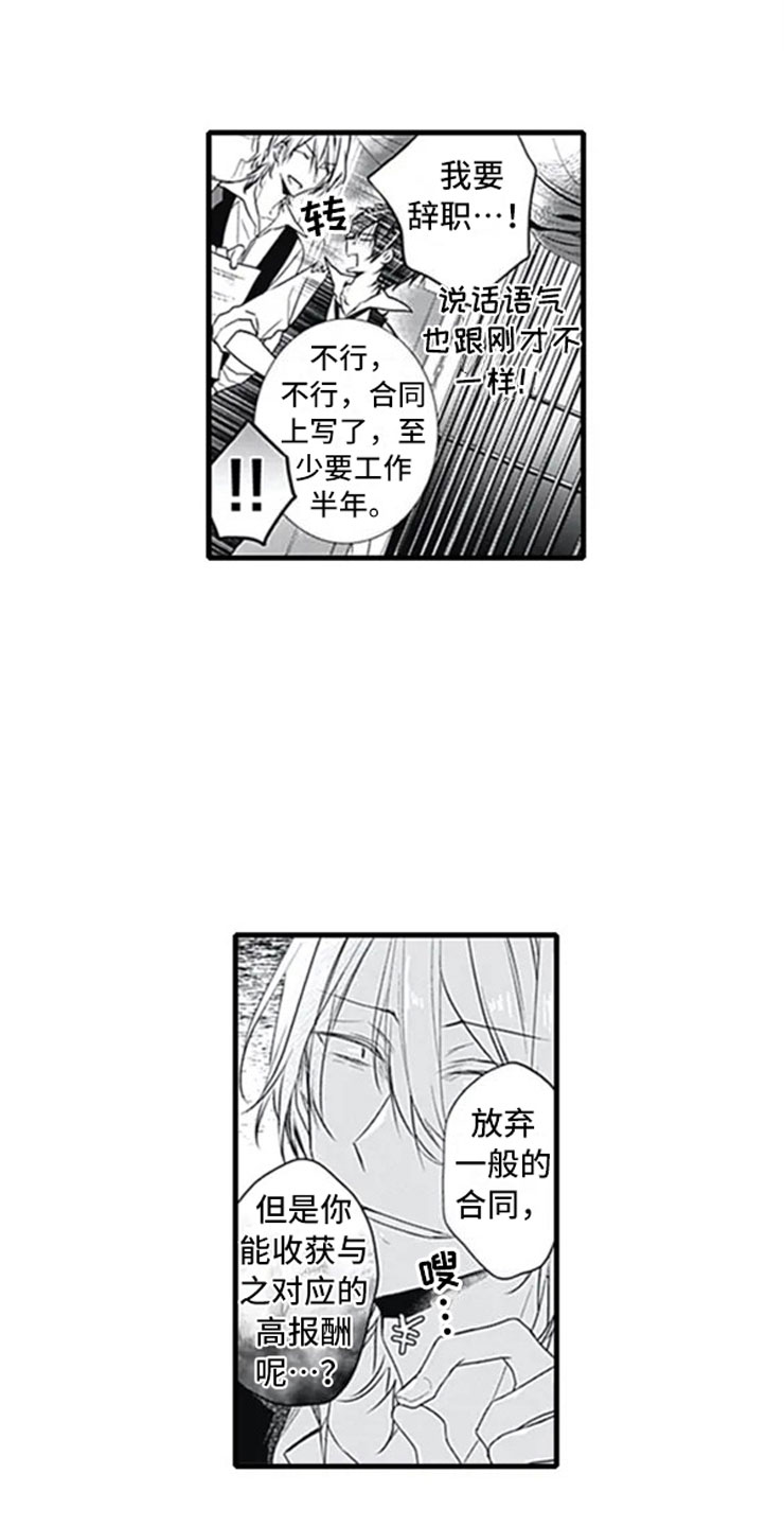 独占许可是什么意思漫画,第2章：忽悠1图