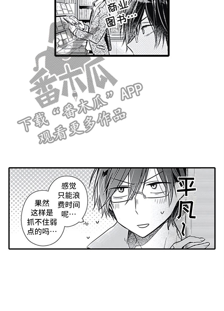 独占游戏是什么漫画,第11章：跟踪3图