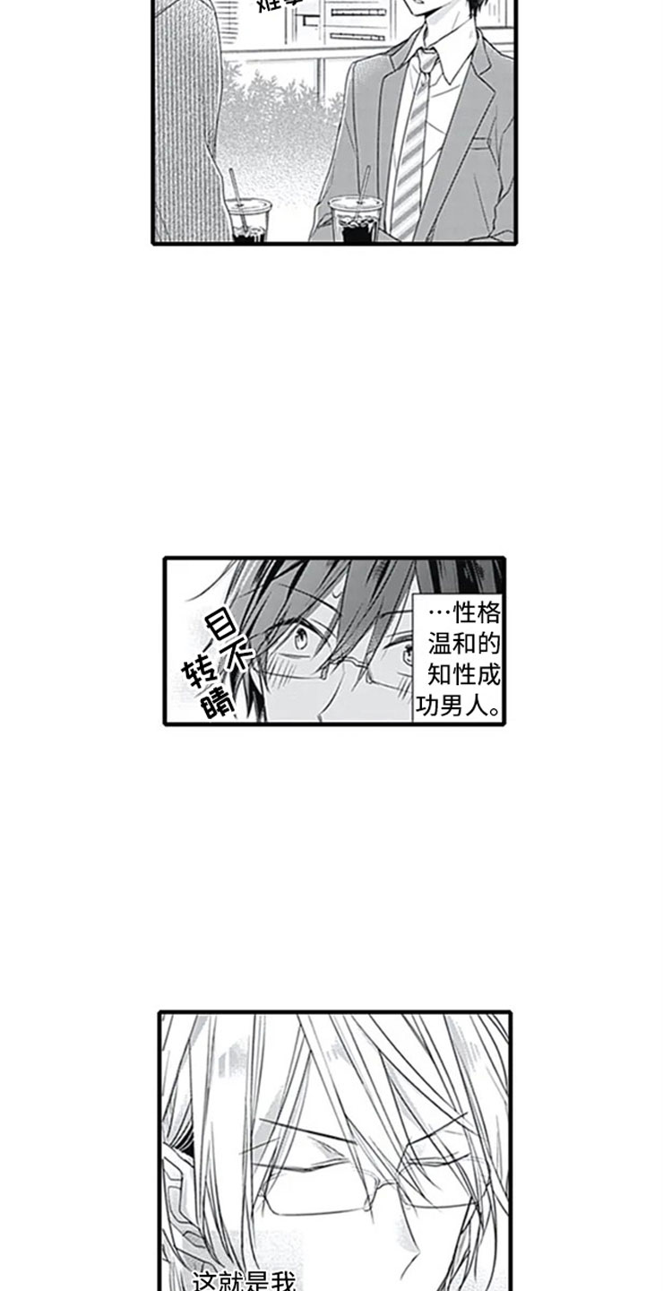 独占骗局漫画,第1章：公司倒闭3图