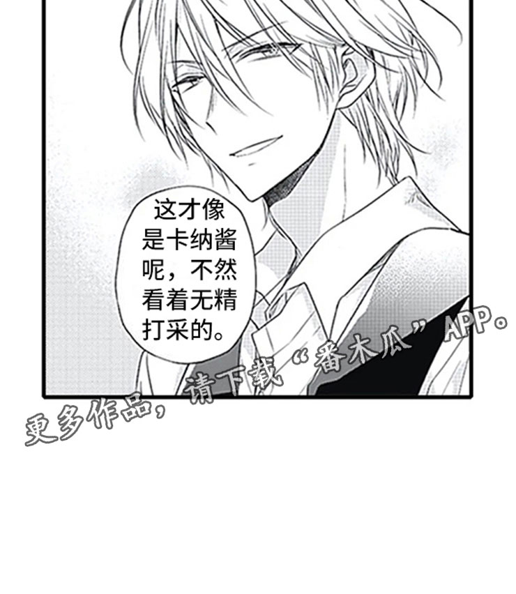 独占骗局漫画,第10章：改变态度3图
