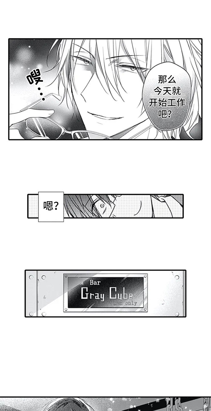 独占骗局漫画,第2章：忽悠4图
