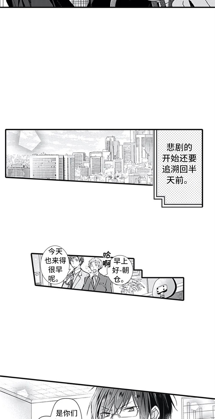 独占游戏啥意思漫画,第1章：公司倒闭3图