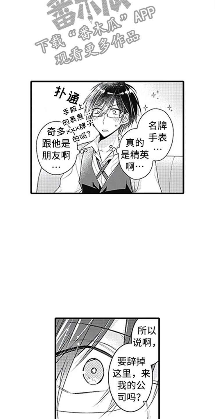 独占骗局漫画,第11章：跟踪4图