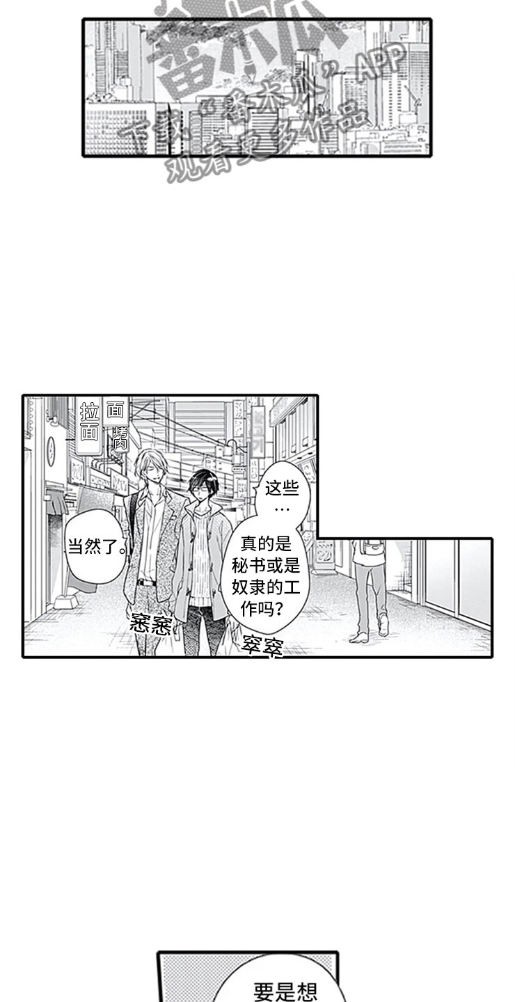 独占角金鱼骗局详情漫画,第12章：抓包1图