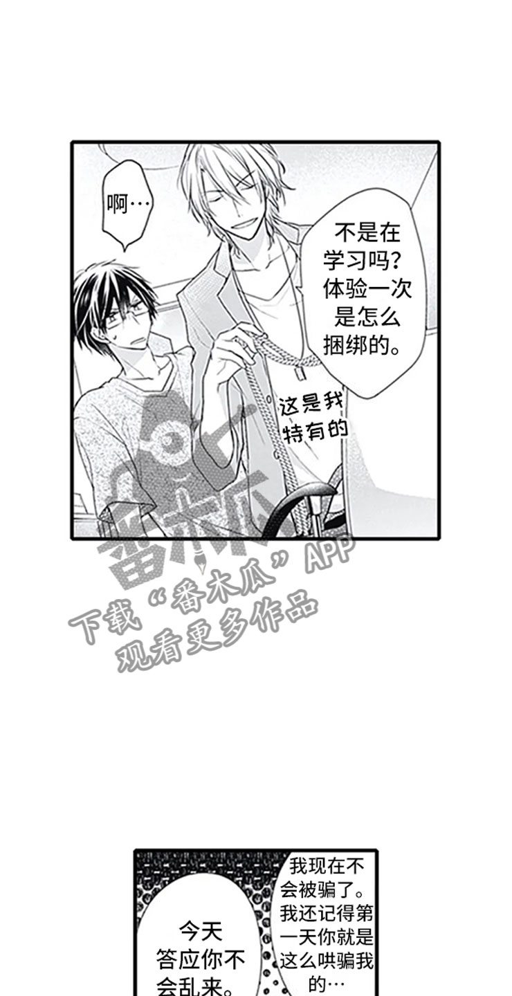 独占骗局漫画,第8章：突袭2图