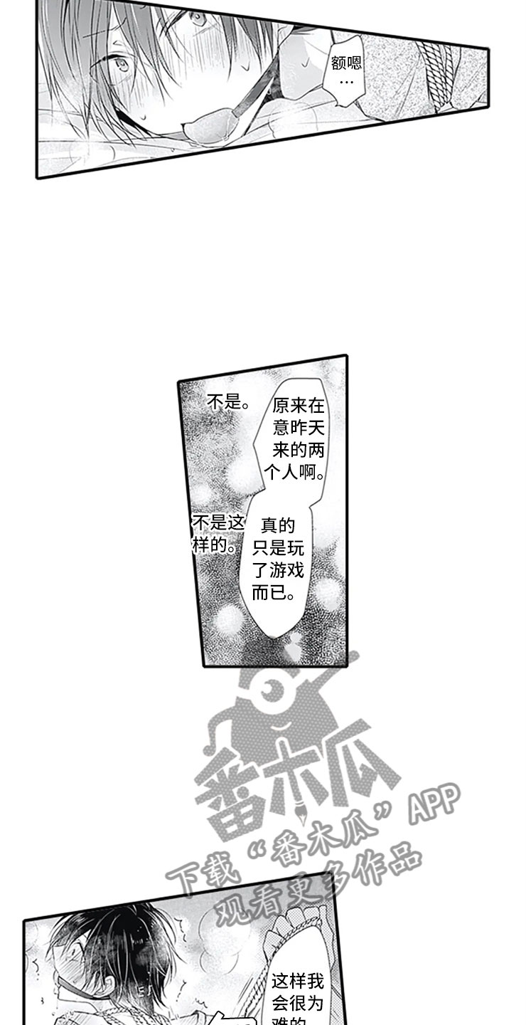 独占骗局漫画,第9章：独占2图