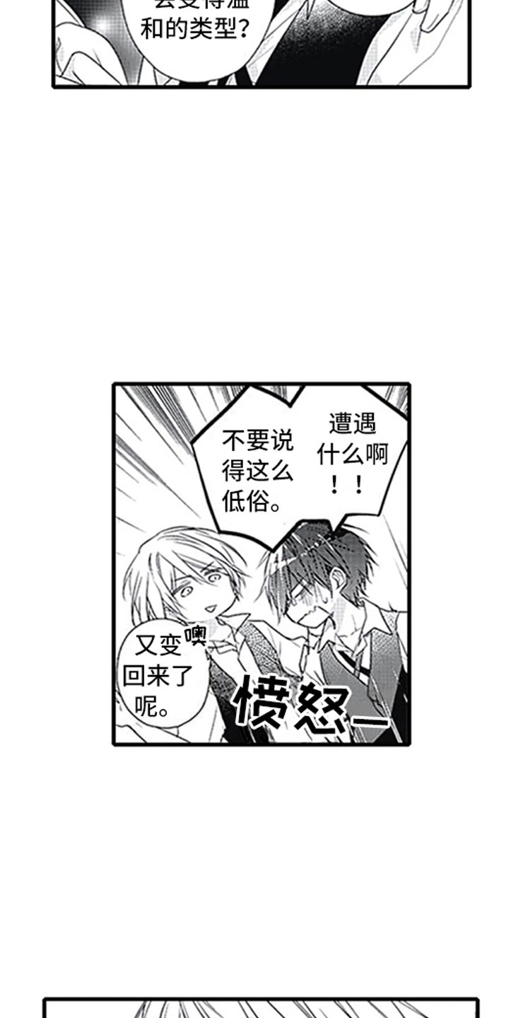 独占骗局漫画,第10章：改变态度2图