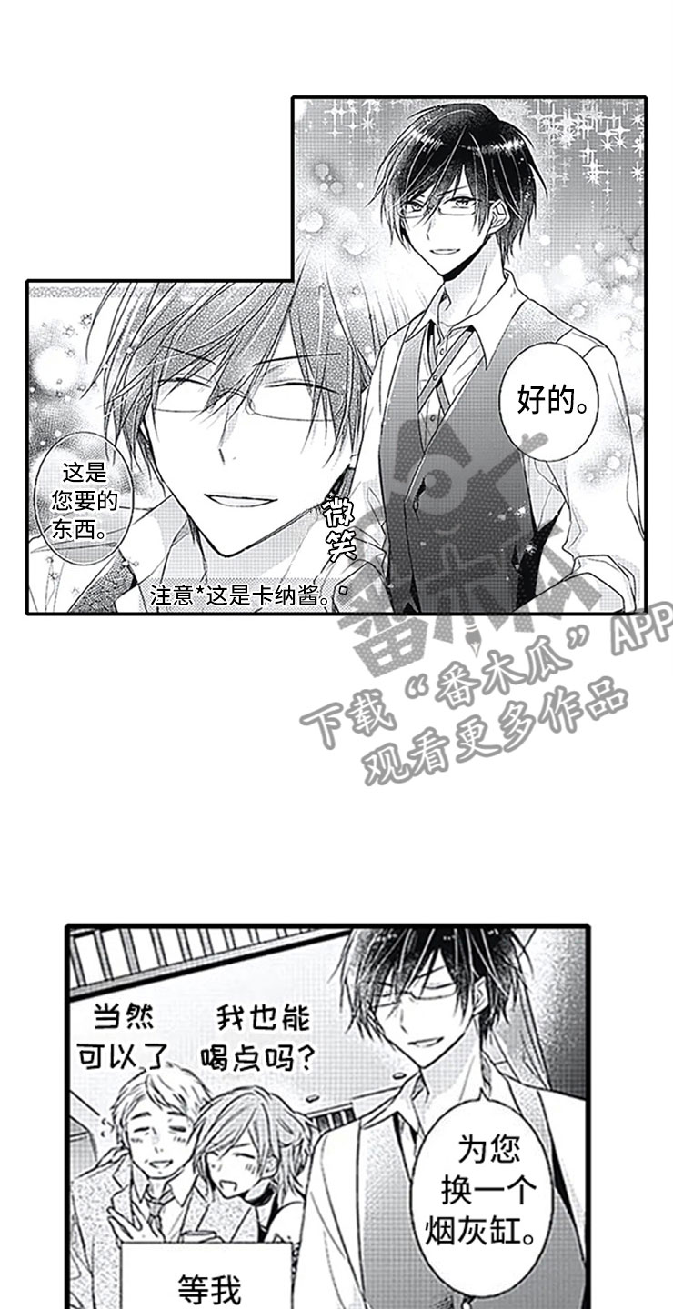 独占骗局漫画,第10章：改变态度5图