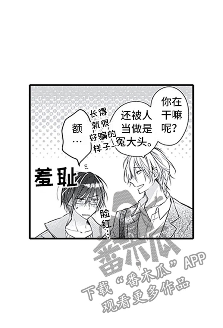 独占游戏啥意思漫画,第12章：抓包1图
