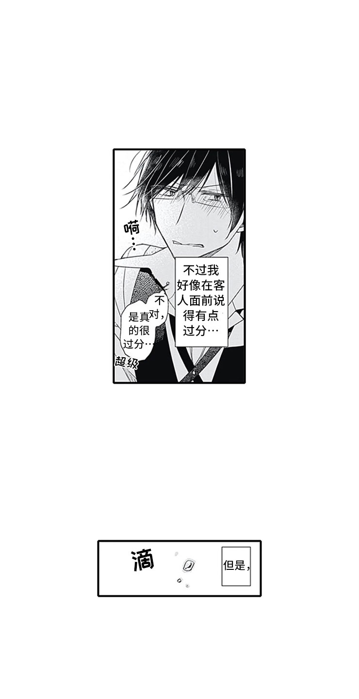 独占游戏是什么意思漫画,第3章：初吻2图
