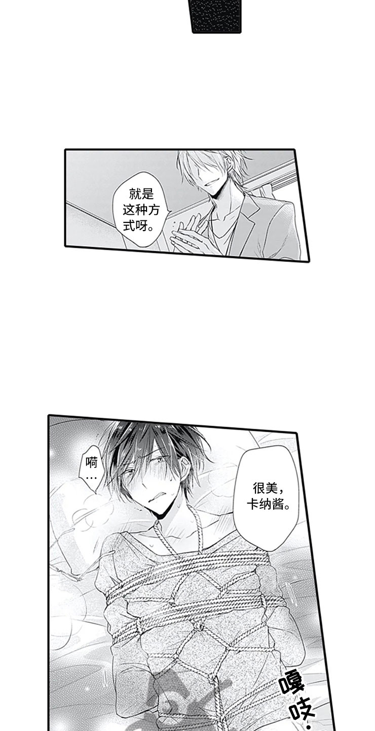 独占许可是什么意思漫画,第9章：独占5图