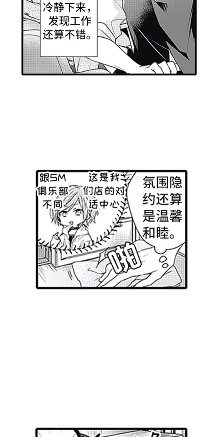 独占骗局漫画,第10章：改变态度1图