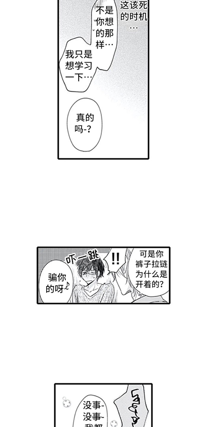 独占骗局漫画,第8章：突袭4图