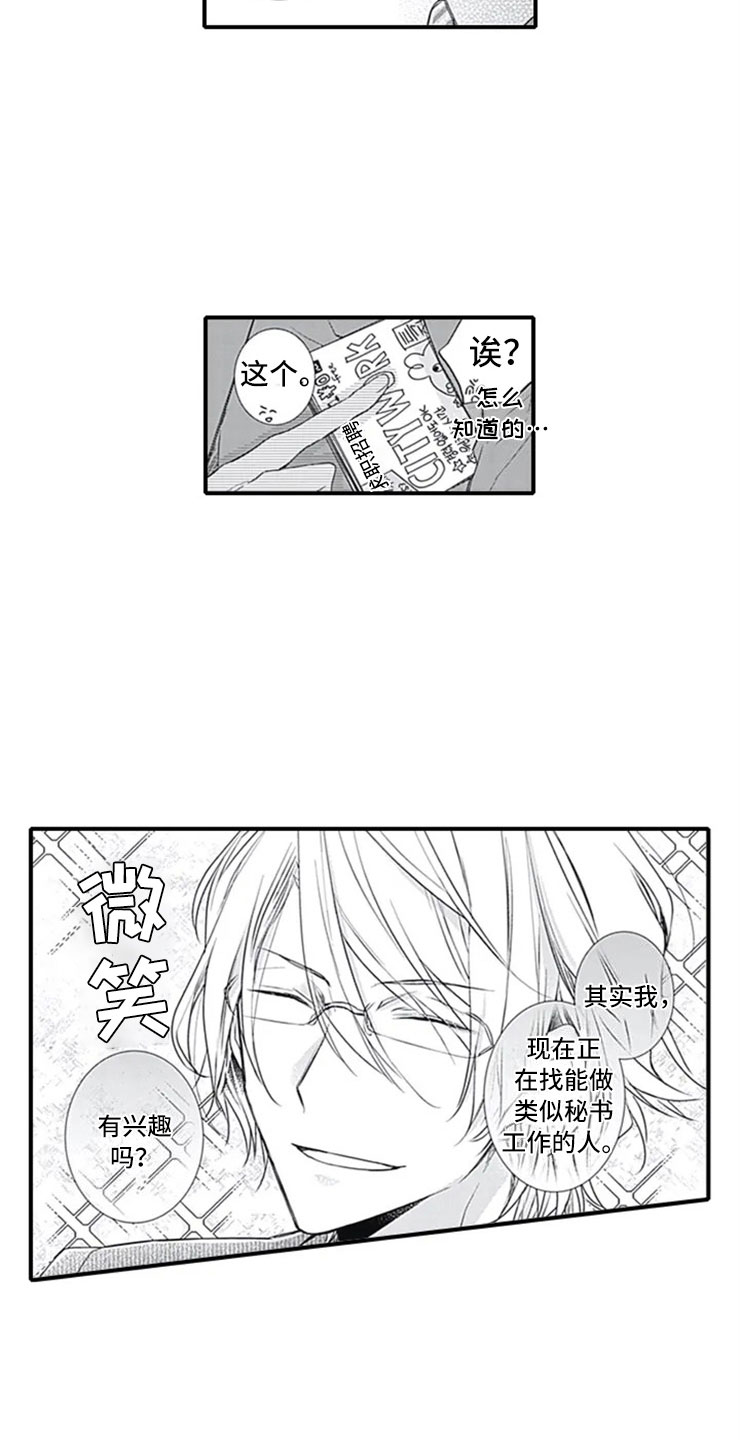 独占骗局漫画,第1章：公司倒闭5图