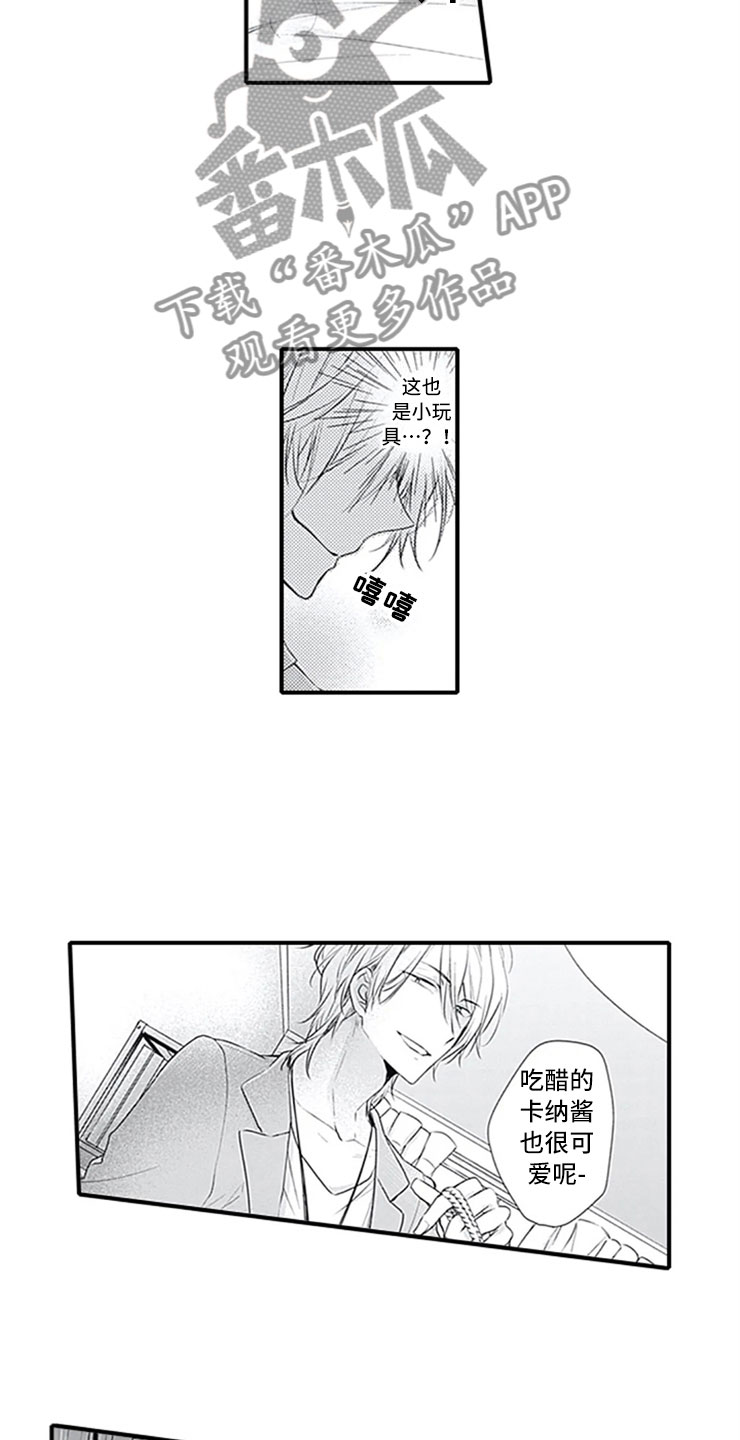 独占骗局漫画,第9章：独占1图