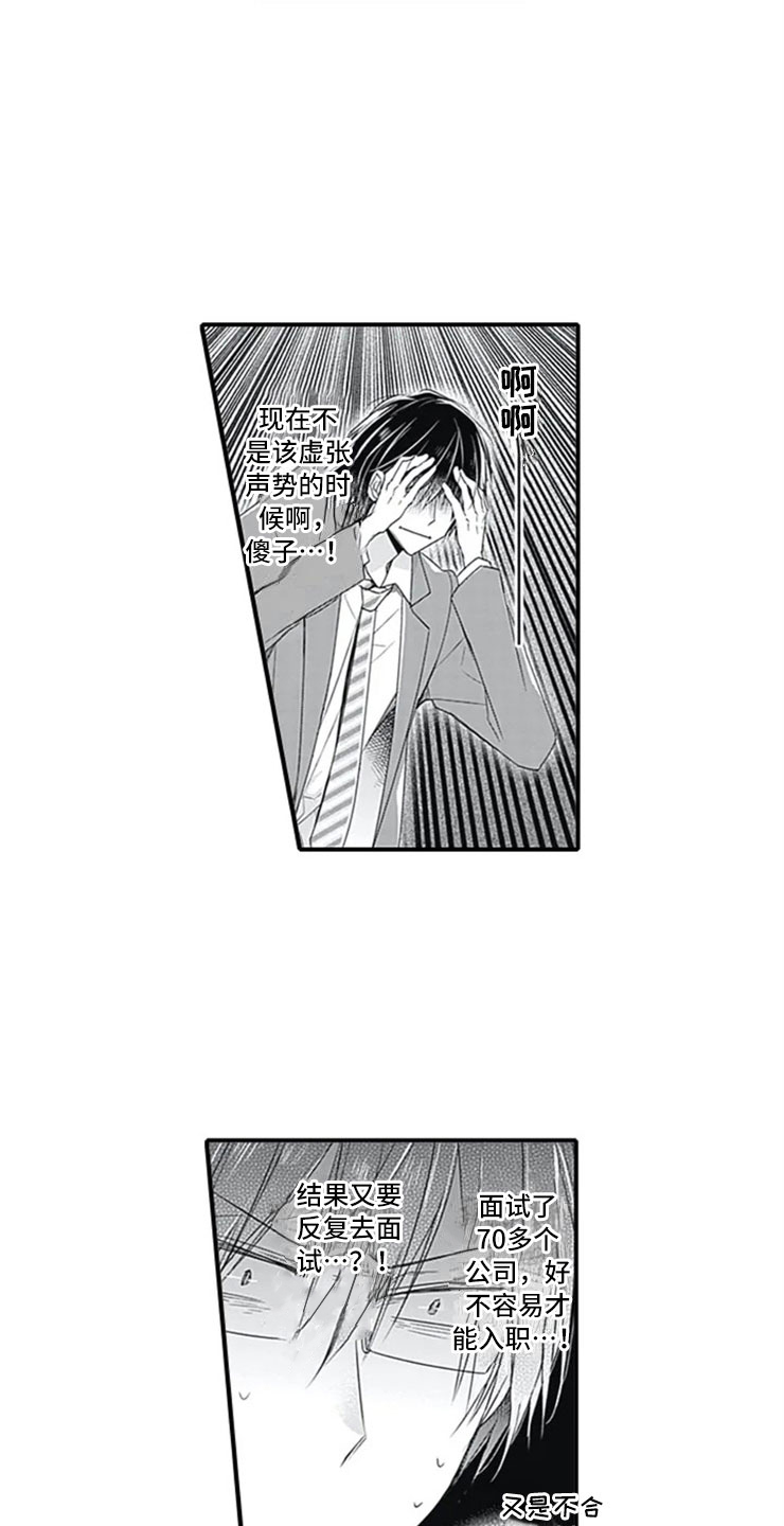 独占骗局漫画,第1章：公司倒闭5图