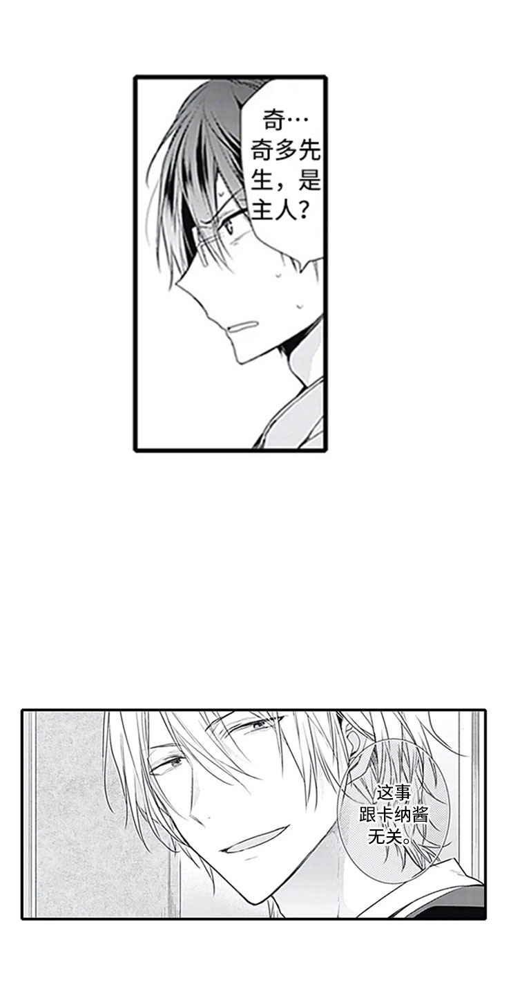 独占骗局漫画,第7章：新人5图