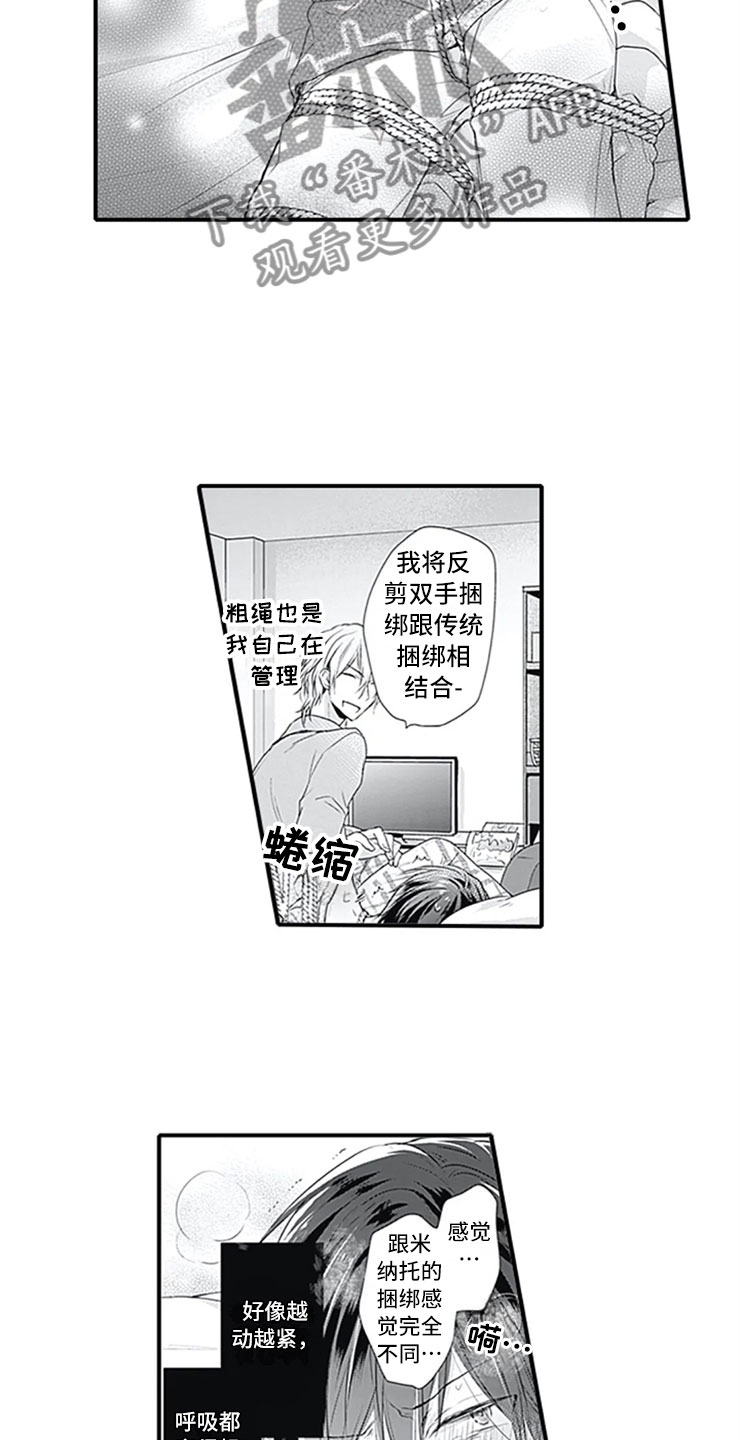 独占许可是什么意思漫画,第9章：独占1图
