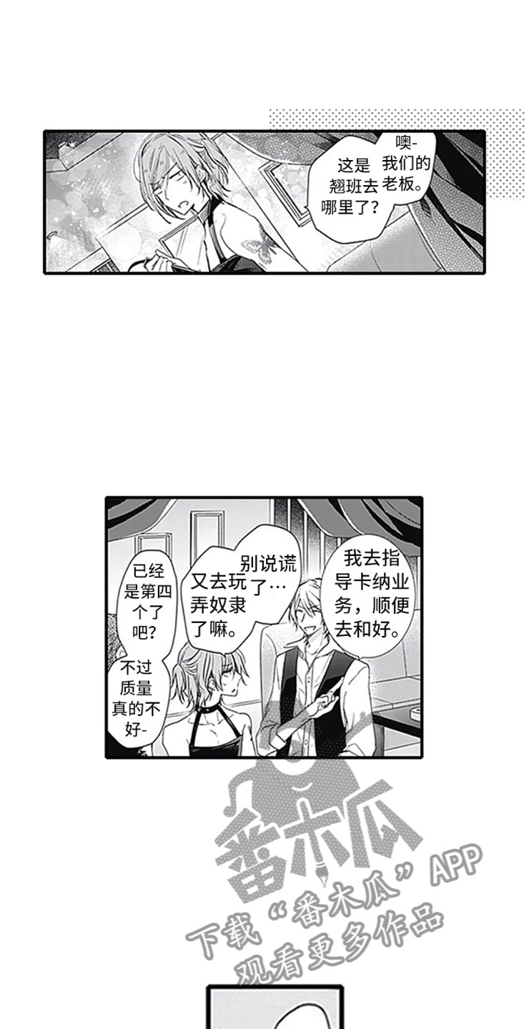 独占技术漫画,第5章：确认3图