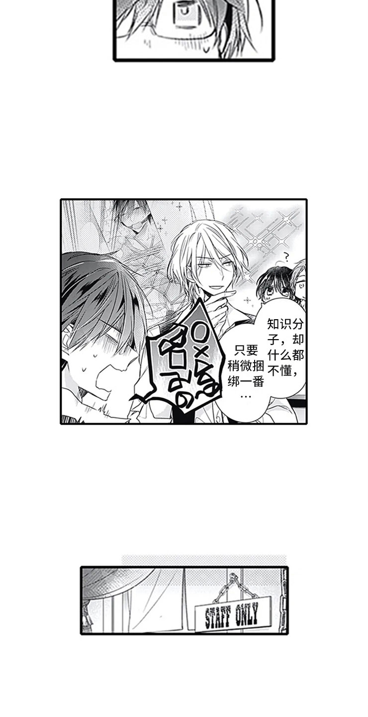 独占骗局漫画,第11章：跟踪3图