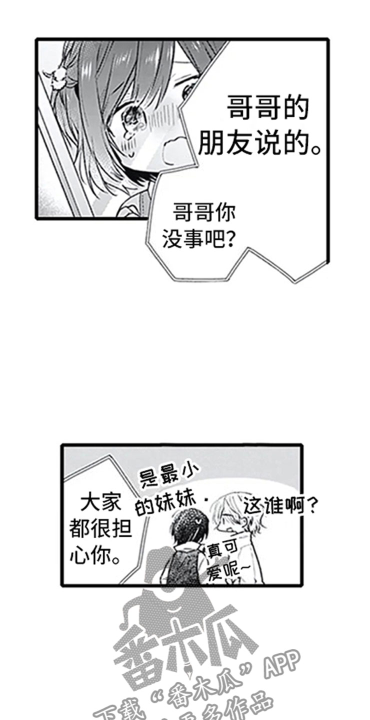 独占游戏啥意思漫画,第6章：电话4图