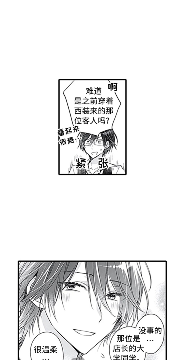 独占骗局漫画,第11章：跟踪3图