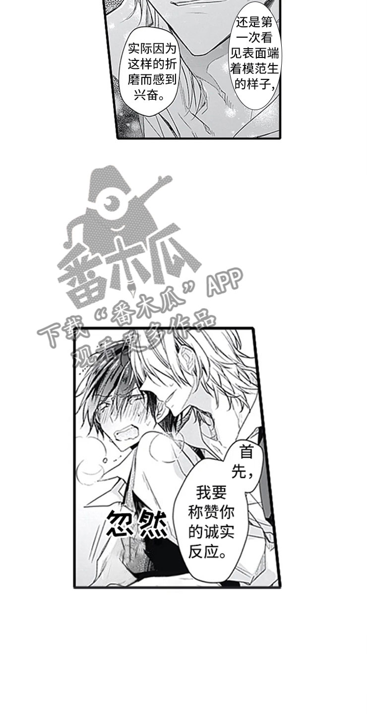 独占技术漫画,第5章：确认1图